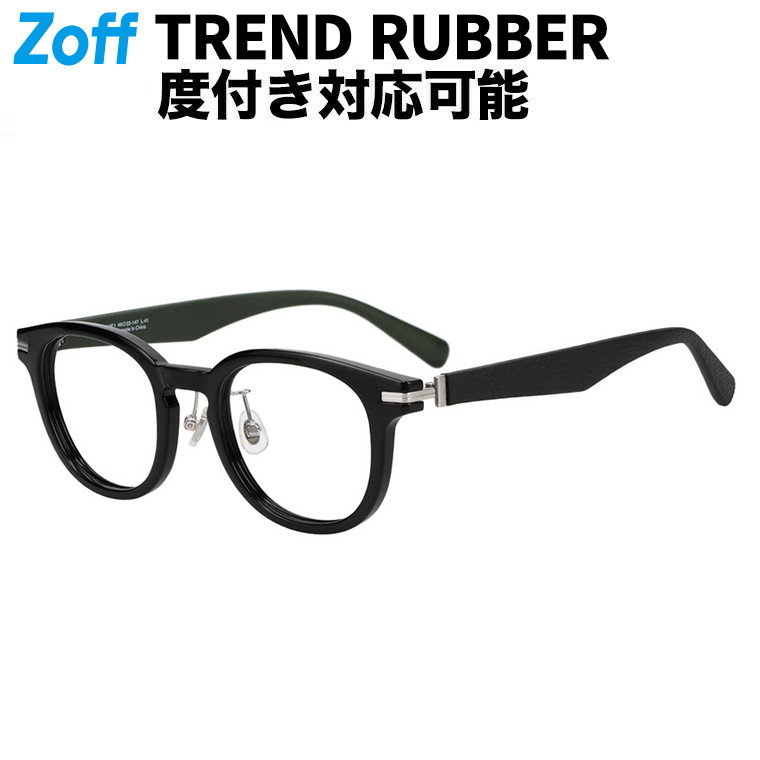 | Zoff Men\u0027s ベーシック (メンズ･第一義的) ウエリントン型 眼鏡 (黒いこと) なめし革調、ラバーテンプル、ズレ挙げ句の果て押しとどめる、メガネ、検眼自然調整、伊達めがね、度付き添い人水晶体取り替えっこ、度あり、度なし、レディース、メンズ、ユニ一発やる、今めかしい【ZA261013-14E1】【49□22-147】|