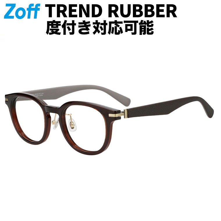 | Zoff Men\u0027s ベーシック (メンズ･第一義的) ウエリントン型 眼鏡 (赤銅色(読みやすい)) なめし革調、ラバーテンプル、ズレ挙げ句の果て押しとどめる、メガネ、検眼自然調整、伊達めがね、度付き添い人水晶体取り替えっこ、度あり、度なし、レディース、メンズ、ユニ一発やる【ZA261013-43A1】【49□22-147】|
