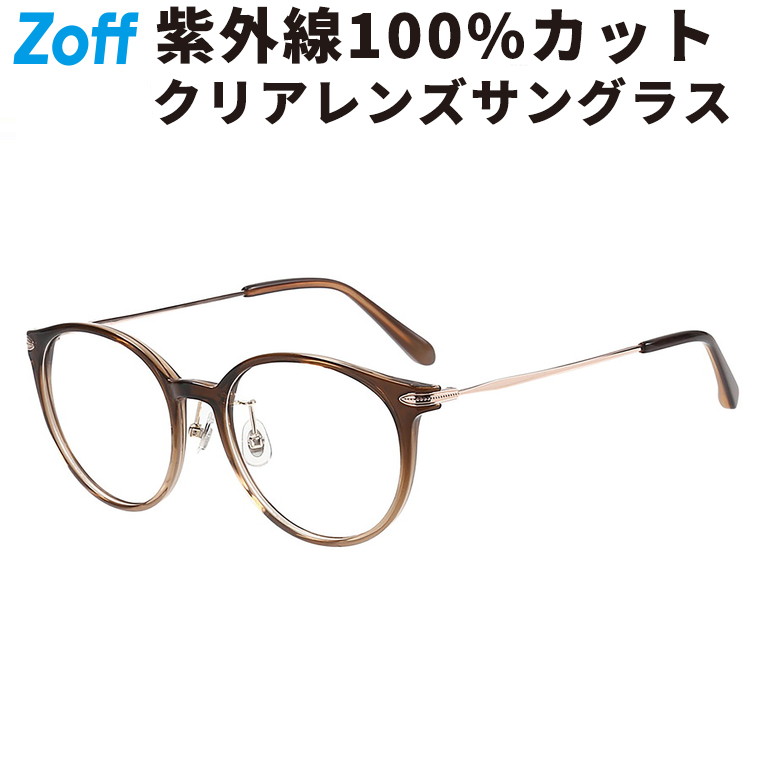｜ TREND SUNGLASSES ボストン型 サングラス (ブラウン(グラデ)) クリアレンズ コンビネーションフレーム おしゃれ 紫外線対策 UVカット 男女兼用 メンズ レディース 男性用 女性用 ユニセックス【ZA261G24-48A1】【52□18-145】｜｜Zoff （ゾフ）　店