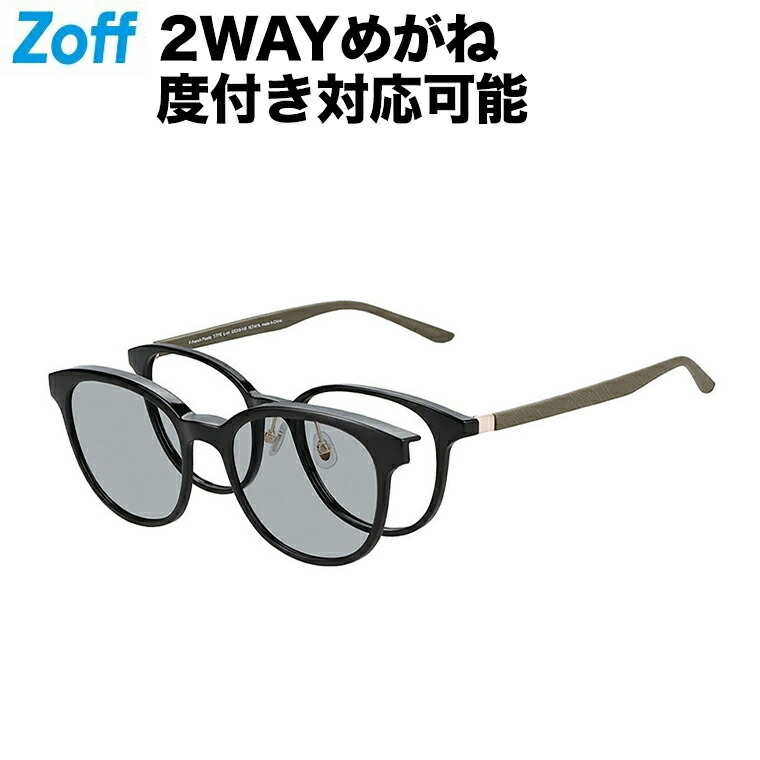 |ボストン型 2way メガネ・サングラス (偏光機能搭載) 偏光レンズ ズレ落ち防止 おしゃれ 紫外線対策 UVカット 男女兼用 メンズ レディース 運動用 運転 ドライブ 釣り アウトドア【ZC201G02_14E2 ZC201G02-14E2 ブラック】【53□19-140】|