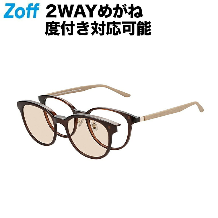 |ボストン型 2way メガネ・サングラス (偏光機能搭載) 偏光レンズ ズレ落ち防止 おしゃれ 紫外線対策 UVカット 男女兼用 メンズ レディース 運動用 運転 ドライブ 釣り アウトドア【ZC201G02_43A2 ZC201G02-43A2 ブラウン（クリア）】【53□19-140】|