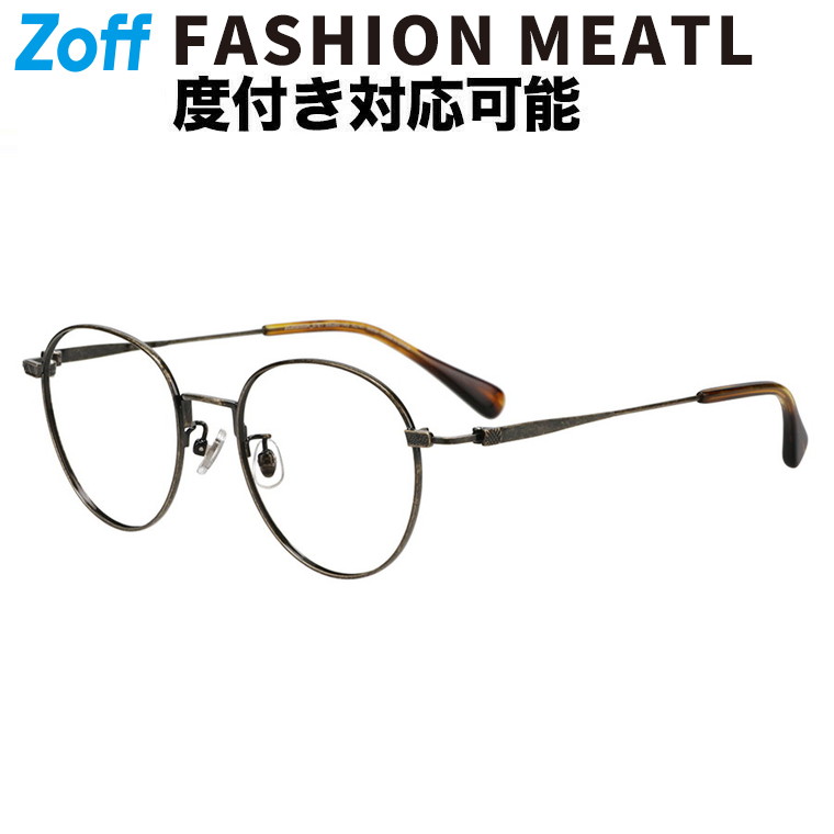 |Zoff TRAD 豆の町型 眼鏡 (ゴールド) 金属元素ひな形 メガネ 伊達めがね 度付き添い人水晶体取り替えっこ 度あり 度なし メンズ レディース ユニ一発やる 今めかしい 読みもの 商行為【ZC252003-57E1】【53□20-145】|