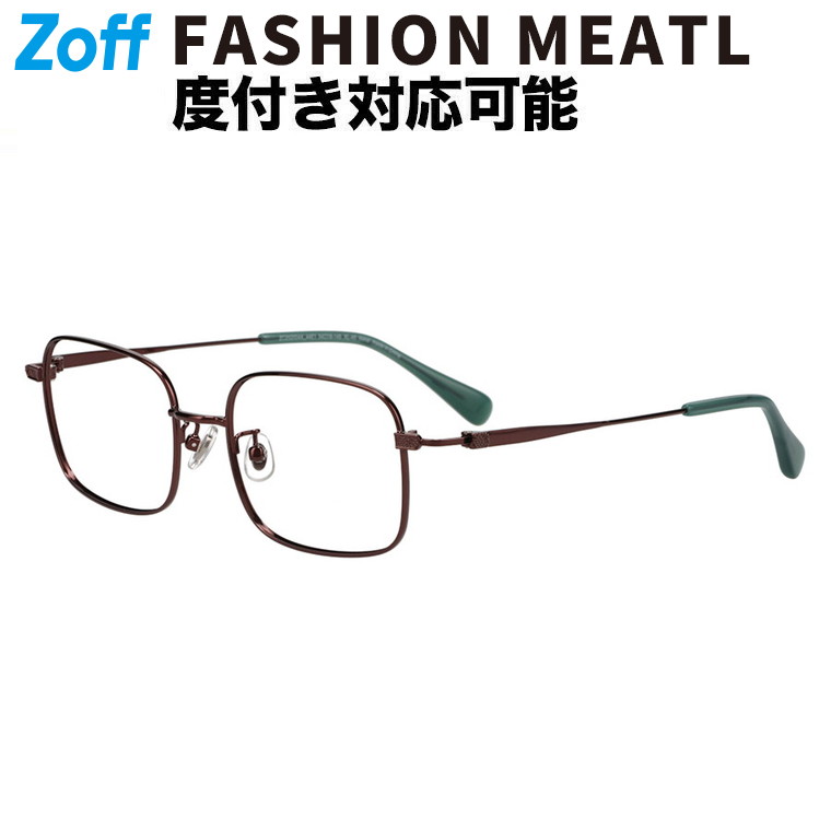 |Zoff TRAD ウェリントン型 眼鏡 (赤銅色) 真四角 金属元素ひな形 メガネ 伊達めがね 度付き添い人水晶体取り替えっこ 度あり 度なし メンズ レディース ユニ一発やる 今めかしい 読みもの 商行為【ZC252004-44E1】【54□18-145】|