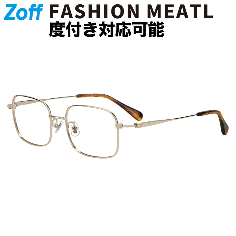 |Zoff TRAD ウェリントン型 眼鏡 (ゴールド) 真四角 金属元素ひな形 メガネ 伊達めがね 度付き添い人水晶体取り替えっこ 度あり 度なし メンズ レディース ユニ一発やる 今めかしい 読みもの 商行為【ZC252004-56E1】【54□18-145】|