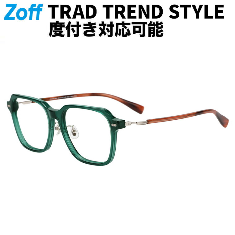 |ウェリントン型 眼鏡 TREND STYLE メガネ 検眼自然調整 伊達眼鏡 度付き添い人水晶体取り替えっこ 度あり 度なし ユニ一発やる【ZF241007】