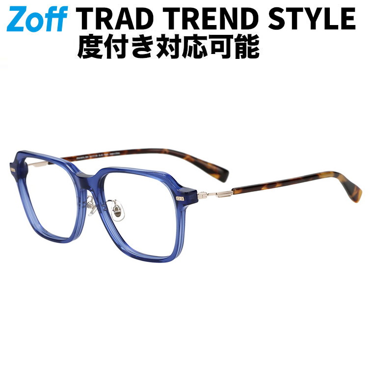 |ウェリントン型 眼鏡 TREND STYLE メガネ 検眼自然調整 伊達眼鏡 度付き添い人水晶体取り替えっこ 度あり 度なし ユニ一発やる【ZF241007】