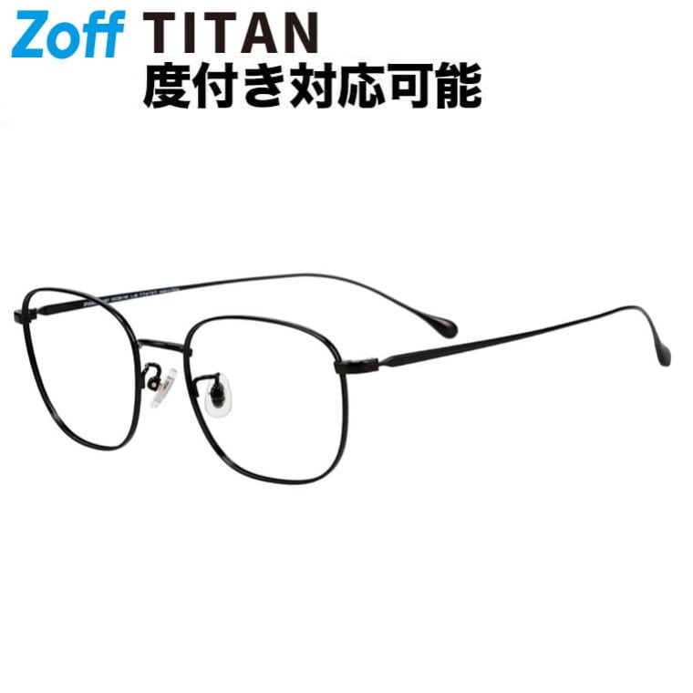 | ウェリントン型 メガネ (ブラック) Zoff STANDARD 四角 小顔効果 チタン 軽量 メタル 眼鏡 伊達めがね 度付きレンズ交換 度あり 度なし レディース メンズ ユニセックス 読書 ビジネス おしゃれ 大人可愛い【ZF253004-14E1】【54□20-145】|｜Zoff （ゾフ）　店