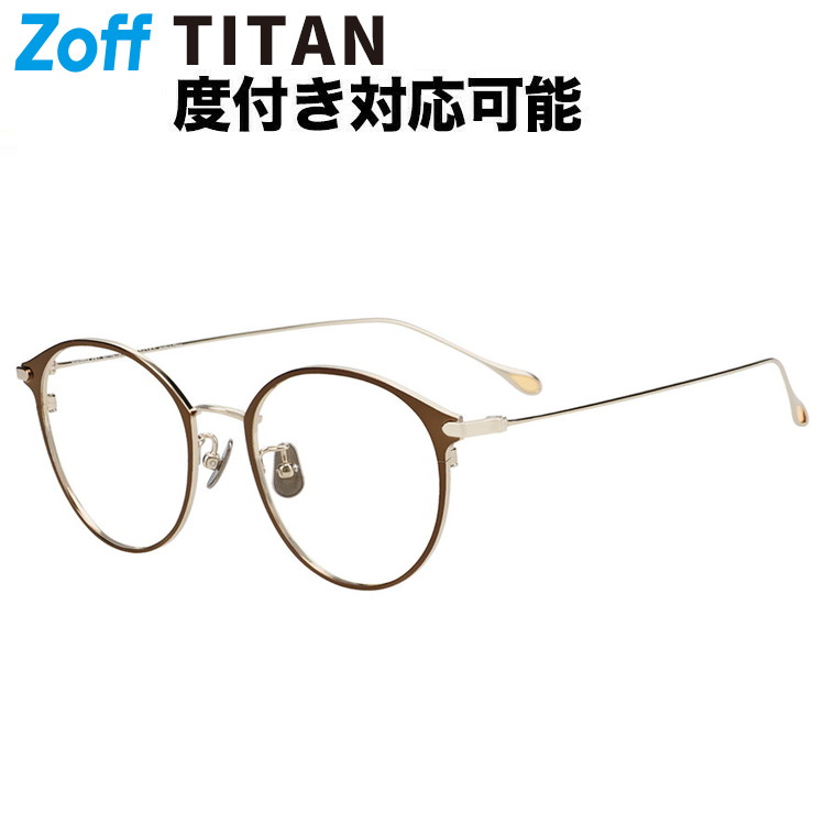 楽天市場】| ウェリントン型 メガネ (ブラウン) Zoff FASHION チタン