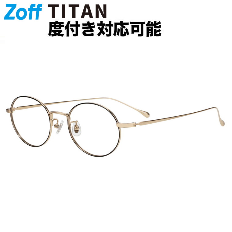 | Zoff BASIC METAL (ベーシックメタル) ボストン型 メガネ (ブラック) チタン、軽量、メタル、高級感、眼鏡、検眼調整、伊達メガネ、度付きレンズ交換、度あり、度なし、メンズ、ユニセックス、おしゃれ、読書、ビジネス【ZG263004-14E1】【51□20-145】||Zoff (ゾフ) 店