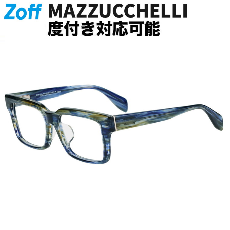 | ウェリントン型 メガネ (ブルー(ネイビー)) [STANDARD] マツケリ MAZZUCCHELLI 四角 眼鏡 伊達めがね 度付きレンズ交換 度あり 度なし メンズ レディース ユニセックス おしゃれ 読書 ビジネス 高級感【ZH251003-72A1】【55□17-145】|