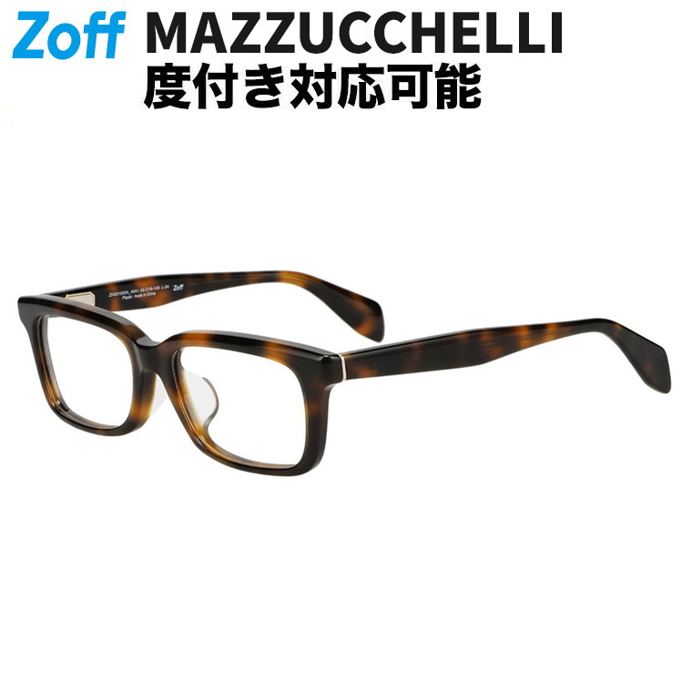 | ウェリントン型 メガネ (ブラウン(デミ柄)) [STANDARD] マツケリ MAZZUCCHELLI 横長 眼鏡 伊達めがね 度付きレンズ交換 度あり 度なし メンズ レディース ユニセックス おしゃれ 読書 ビジネス 高級感【ZH251005-49A1】【56□18-145】|