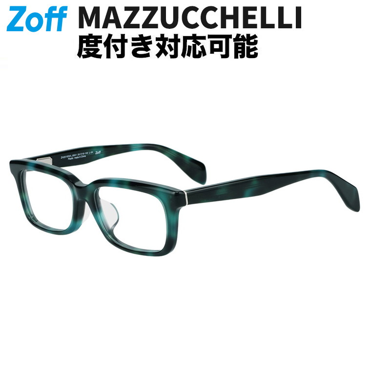 | ウェリントン型 メガネ (グリーン(デミ柄)) [STANDARD] マツケリ MAZZUCCHELLI 横長 眼鏡 伊達めがね 度付きレンズ交換 度あり 度なし メンズ レディース ユニセックス おしゃれ 読書 ビジネス 高級感【ZH251005-69A1】【56□18-145】|