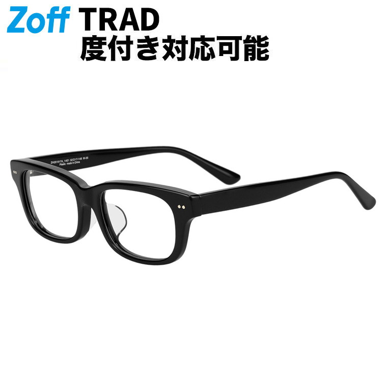 |Zoff TRAD ウェリントン型 メガネ (ブラック) 軽量 眼鏡 伊達めがね 度付きレンズ交換 度あり 度なし メンズ ユニセックス おしゃれ 読書 ビジネス【ZH251017-14E1】【52□17-145】|