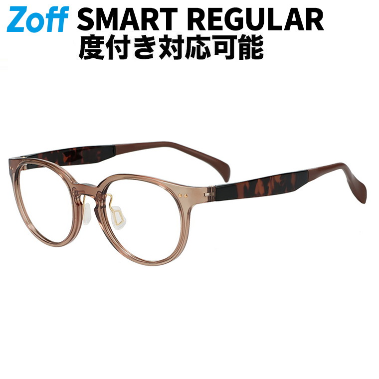 | ボストン型 メガネ (ブラウン(ベージュ)) 軽くて壊れにくい Zoff SMART Regular 軽量 柔軟性 鼻パッド ズレ落ち防止 眼鏡 伊達めがね 度付きレンズ交換 度あり 度なし メンズ レディース ユニセックス おしゃれ 読書【ZJ251010-41A1】【49□20-145】||Zoff (ゾフ) 店