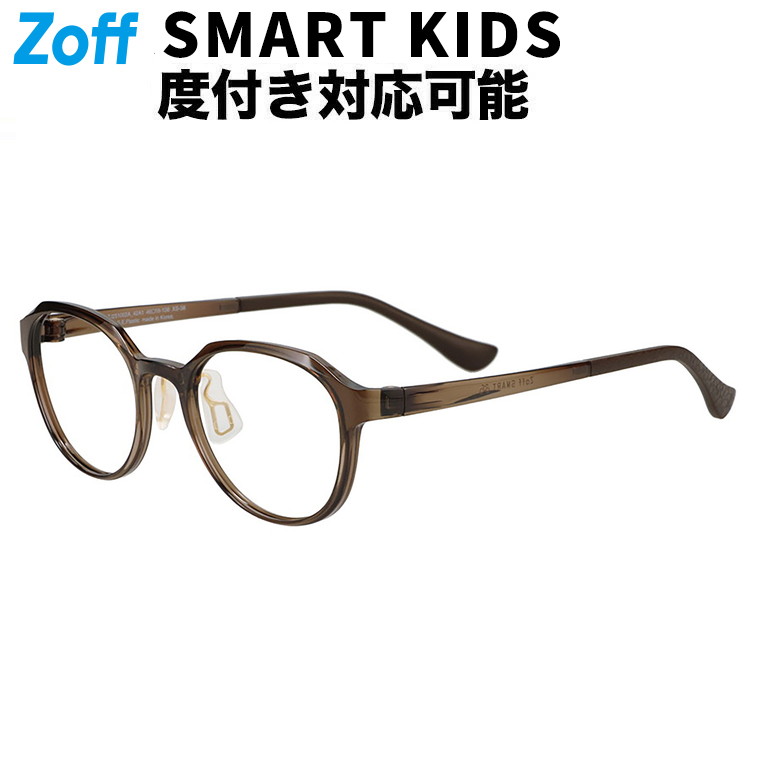 |ボストン型 メガネ(ブラウン(クリア)) SMART キッズ用 子供用 軽量 ズレ落ち防止 おしゃれ 読書 勉強眼鏡 検眼調整 伊達メガネ 度付きレンズ交換 度あり 度なし 男女兼用【ZJ251002-42A1】【46□18-138】|｜Zoff （ゾフ）　店