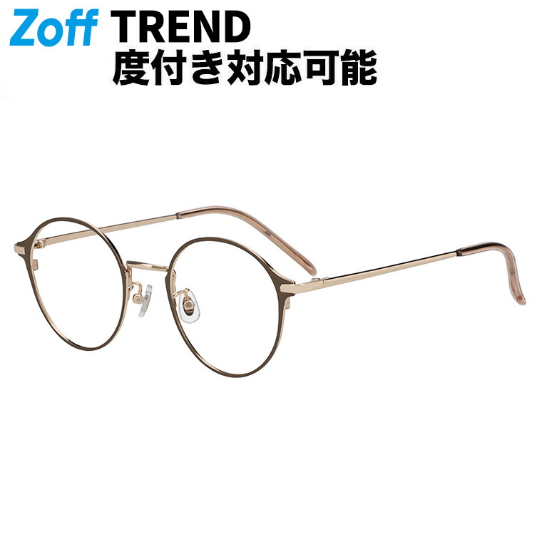 |Zoff FASHION ボストン型メガネ (ブラウン) 中顔面短縮みえメガネ 軽量 メタル 丸型 高級感 眼鏡 検眼調整 伊達メガネ 度付きレンズ交換 度あり 度なし メンズ ユニセックス おしゃれ 読書 ビジネス【ZK262004-43E1】【49□21-142】||Zoff (ゾフ) 店