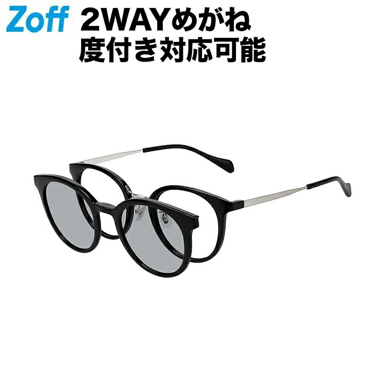 |ボストン型 2way メガネ・サングラス (偏光機能搭載) 偏光レンズ おしゃれ 紫外線対策 UVカット 男女兼用 メンズ レディース 運動用 運転 ドライブ 釣り アウトドア【ZN221G06_14E2 ZN221G06-14E2 ブラック】【50□22-142】||Zoff (ゾフ) 店