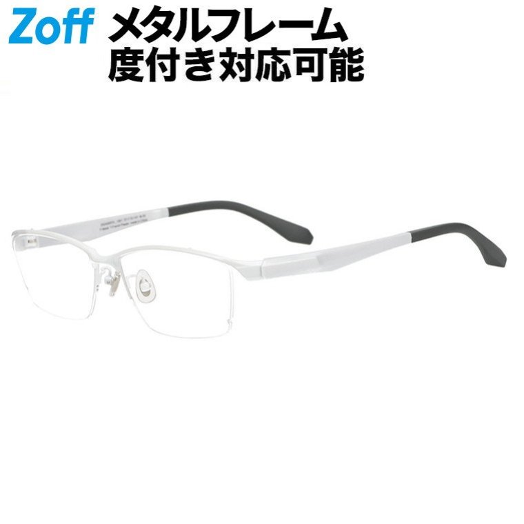 |スクエア型 メガネ(ホワイト) 鼻パッド ズレ防止 メタル 眼鏡 検眼調整 伊達メガネ 度付きレンズ交換 度あり 度なし 読書 ビジネス スーツ 男女兼用 おしゃれ メンズ 男性用 スタイリッシュ 高級感【ZN242007-10E1】【57□15-147】|