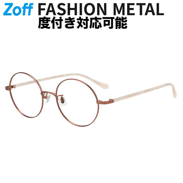|ラウンド型 眼鏡(赤銅色(つや消し)) 丸眼鏡 鼻パッド ズレ押しとどめる メガネ 検眼自然調整 伊達眼鏡 度付き添い人水晶体取り替えっこ 度あり 度なし 今めかしい 成年者好いたらしい レディース 成人女性用 今めかしい 読みもの ユニ一発やる 【ZN242011-43F1】【52□19-145】|