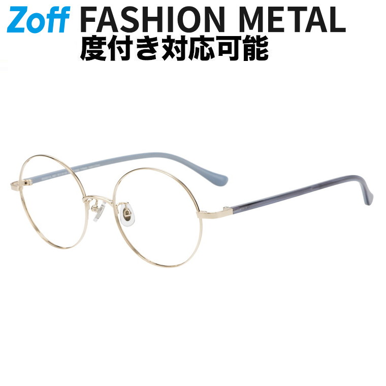 |ラウンド型 眼鏡(ゴールド) 丸眼鏡 鼻パッド ズレ押しとどめる メガネ 検眼自然調整 伊達眼鏡 度付き添い人水晶体取り替えっこ 度あり 度なし 今めかしい 成年者好いたらしい レディース 成人女性用 今めかしい 読みもの ユニ一発やる 【ZN242011-56E1】【52□19-145】|