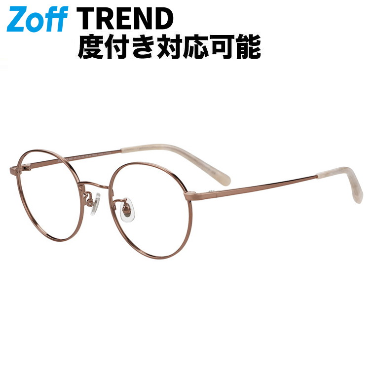 |豆の町型 眼鏡 (赤銅色) Zoff CLASSIC 中建て前切り上げるみえ眼鏡 小さめ大きさ メガネ 伊達めがね 度付き添い人水晶体取り替えっこ 度あり 度なし 今めかしい 男女兼用 レディース メンズ ユニ一発やる【ZN252012-42E1】【48□20-145】|