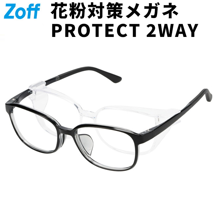 | Zoff PROTECT 2WAY ウェリントン型 花粉・水しぶき打つ手 2way 眼鏡 (ボンネット着脱能力のある)  (黒いこと) 花粉めがね 保護すること水飲み 度付き添い人 度皆無 メガネ 伊達めがね 防風 防塵 UV撥ね除ける 保護すること眼鏡 メンズ レディース ユニ一発やる【ZN261004-14E1】【54□17-145】| バッグ・小物・ブランド雑貨-眼鏡-眼鏡・サングラス