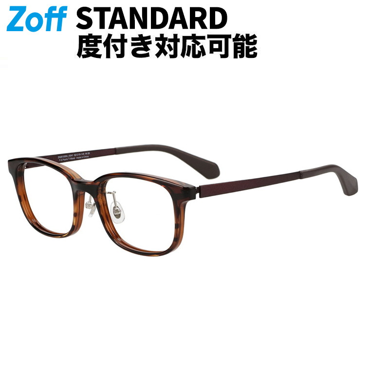 | Zoff STANDARD ウエリントン型 眼鏡 (赤銅色(読みやすい)) メガネ、検眼自然調整、度付き添い人水晶体取り替えっこ、度あり、度なし、オシャレ、読みもの、メンズ、成人男性用【ZN261006-43A1】【52□19-145】|