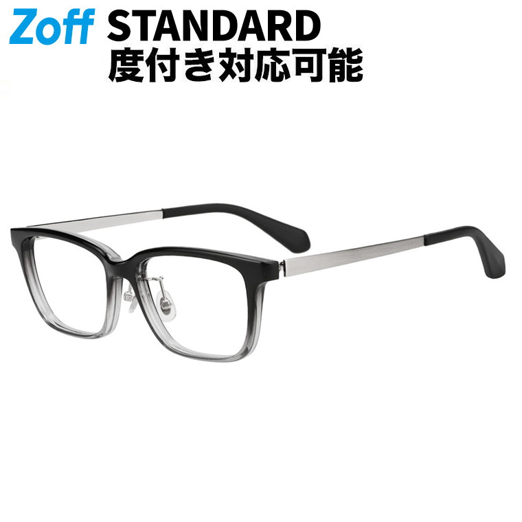 | Zoff STANDARD ウエリントン型 眼鏡 (黒いこと(グラデ)) メガネ、検眼自然調整、度付き添い人水晶体取り替えっこ、度あり、度なし、オシャレ、読みもの、メンズ、成人男性用【ZN261007-18A1】【54□16-145】|
