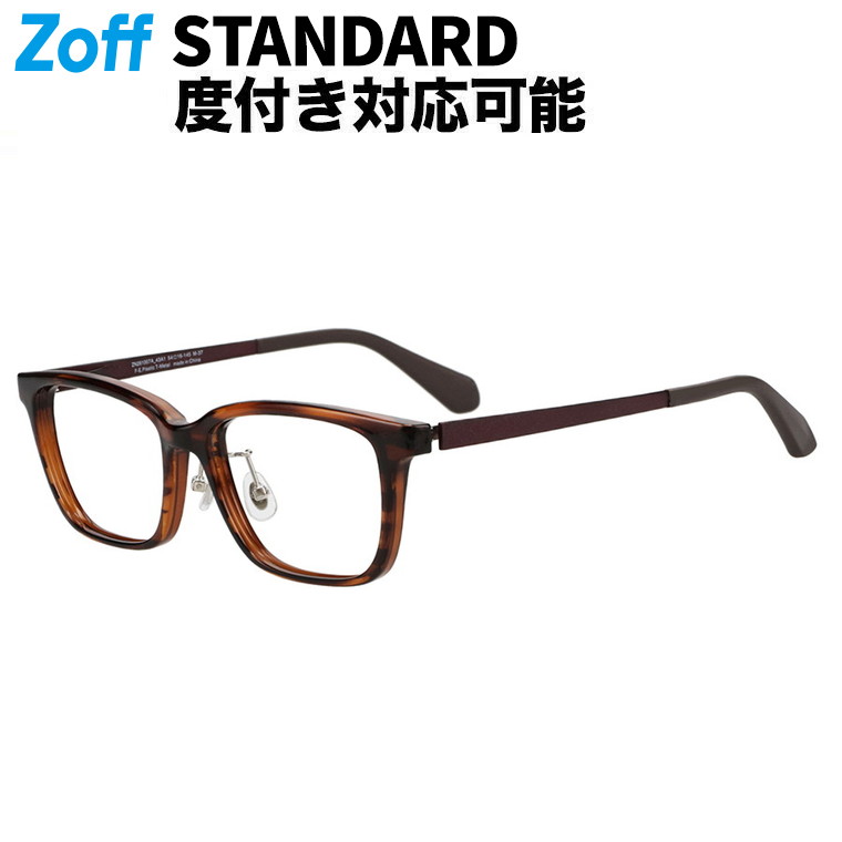 | Zoff STANDARD ウエリントン型 眼鏡 (赤銅色(読みやすい)) メガネ、検眼自然調整、度付き添い人水晶体取り替えっこ、度あり、度なし、オシャレ、読みもの、メンズ、成人男性用【ZN261007-43A1】【54□16-145】|