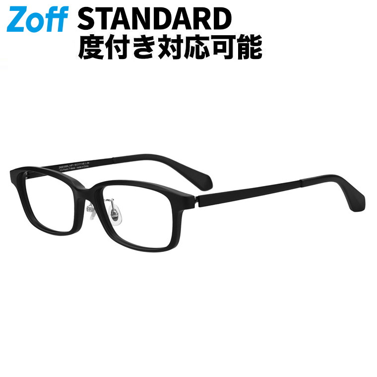 | Zoff STANDARD ウエリントン型 眼鏡 (黒いこと(つや消し)) メガネ、検眼自然調整、度付き添い人水晶体取り替えっこ、度あり、度なし、オシャレ、読みもの、メンズ、成人男性用【ZN261008-14F1】【55□17-145】|