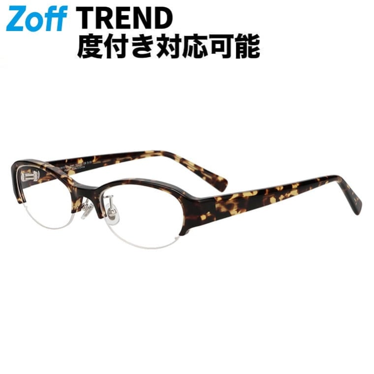 ｜Zoff FASHION 豆の町型 眼鏡 (赤銅色(デミ柄)) 軽さ メガネ 伊達めがね 度付き添い人水晶体取り替えっこ 度あり 度なし メンズ レディース ユニ一発やる 今めかしい 読みもの 商行為【ZN261013-49A1】【52□20-138】｜