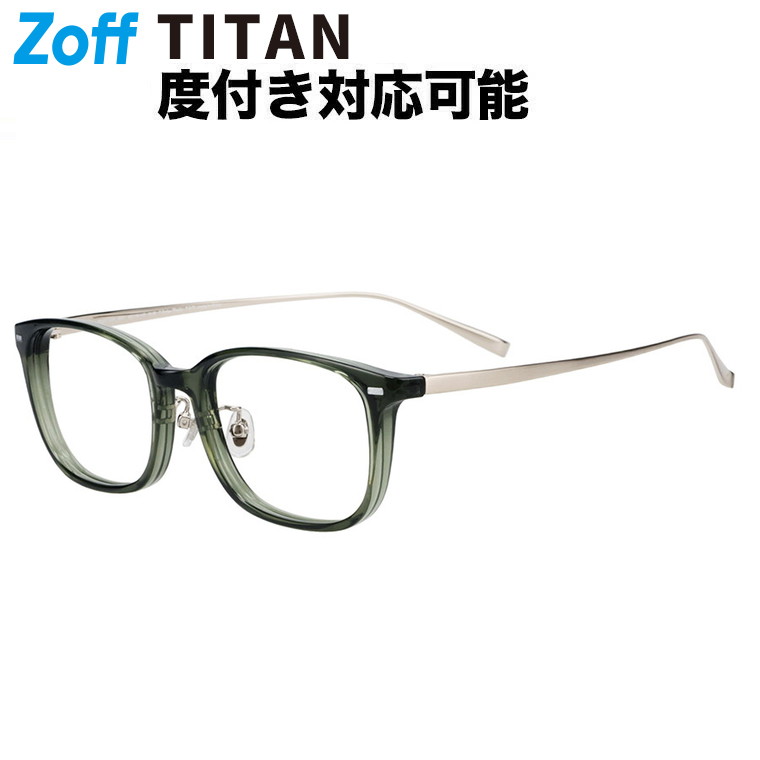 | ウェリントン型 眼鏡 (緑であること(オリーブ)) Zoff FASHION チタン TR原材料 軽さ 金属元素 メガネ 伊達めがね 度付き添い人水晶体取り替えっこ 度あり 度なし レディース メンズ ユニ一発やる 読みもの 商行為 今めかしい【ZO251029-64A1】【52□18-145】|