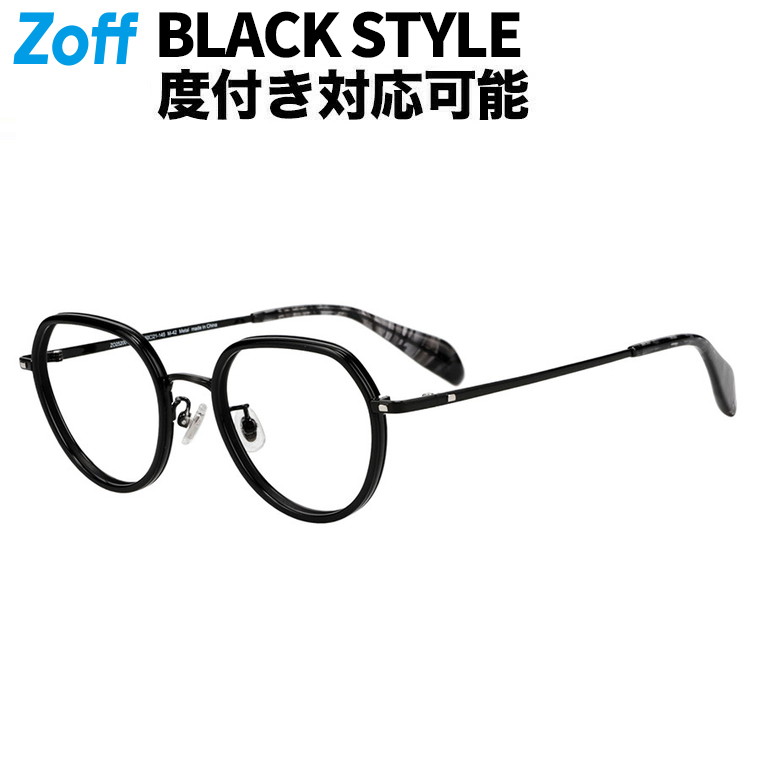 | ボストン型 メガネ (ブラック) [BLACK STYLE] クラウンパント 眼鏡 伊達めがね 度付きレンズ交換 度あり 度なし メンズ レディース ユニセックス おしゃれ 読書 ビジネス【ZO252001-14E1】【50□21-145】|｜Zoff （ゾフ）　店