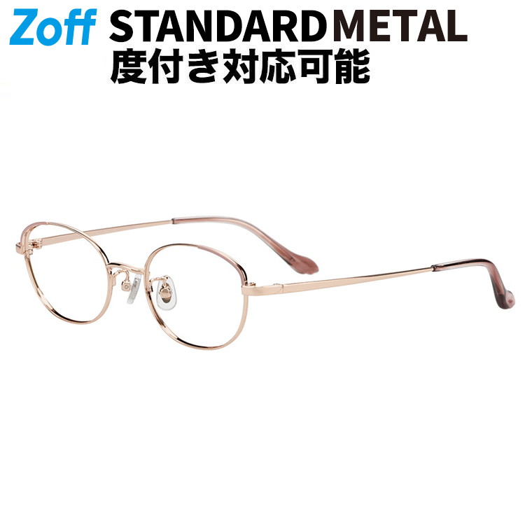 ｜STANDARDオーバル型 メガネ (ピンク) 軽量 メタル 高級感 検眼調整 度付きレンズ交換 度あり 度なし メンズ ユニセックス おしゃれ 読書 ビジネス【ZT262001-20E1】【48□19-135】｜｜Zoff （ゾフ）　店