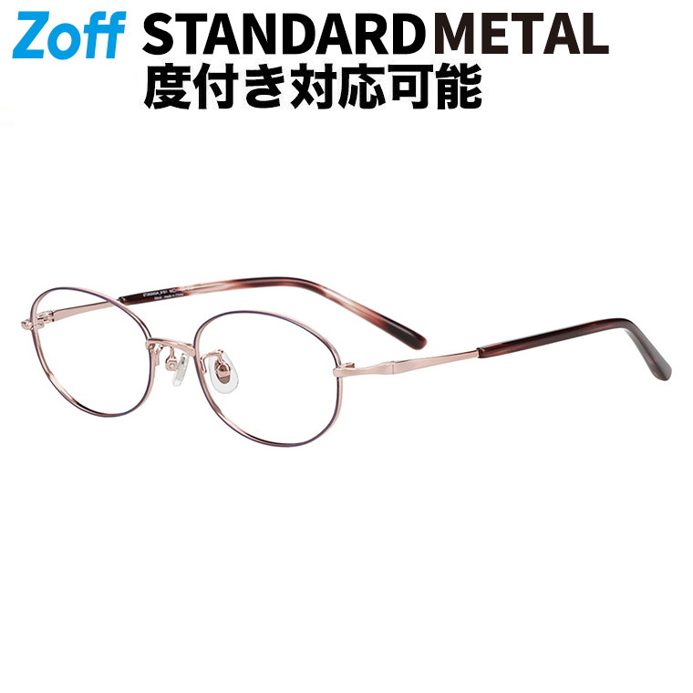 ｜ Zoff STANDARD オーバル型 眼鏡 (パープル) 軽さ 金属元素 飛び切り感 メガネ 検眼自然調整 伊達眼鏡 度付き添い人水晶体取り替えっこ 度あり 度なし メンズ ユニ一発やる 今めかしい 読みもの 商行為【ZT262002-81E1】【50□17-135】｜