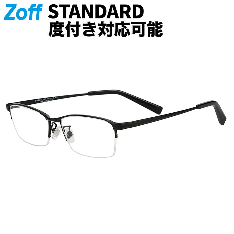 | Zoff STANDARD 真四角型 眼鏡 (黒いこと(つや消し)) 軽さ メガネ 伊達めがね 度付き添い人水晶体取り替えっこ 度あり 度なし メンズ レディース ユニ一発やる 今めかしい 読みもの 商行為【ZT262004-14F1】【54□15-140】|