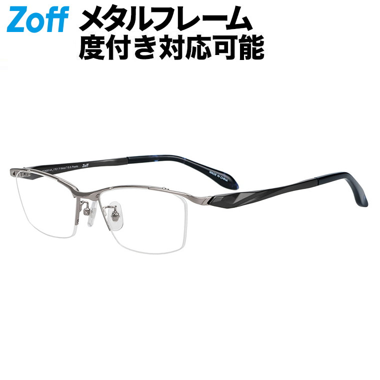 | Zoff BASIC METAL (ベーシックメタル) ウエリントン型 メガネ (グレー(ガンメタ)) 軽量 眼鏡 伊達めがね メタル 度付きレンズ交換 度あり 度なし メンズ レディース ユニセックス おしゃれ 読書 ビジネス【ZT262014-17E1】【55□17-142】|