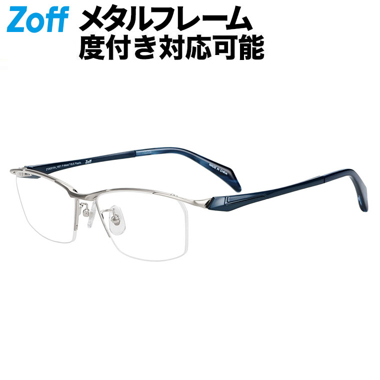 | Zoff BASIC METAL (ベーシックメタル) ウエリントン型 メガネ (シルバー) 軽量 眼鏡 伊達めがね メタル 度付きレンズ交換 度あり 度なし メンズ レディース ユニセックス おしゃれ 読書 ビジネス【ZT262015-15E1】【57□16-141】|｜Zoff （ゾフ）　店