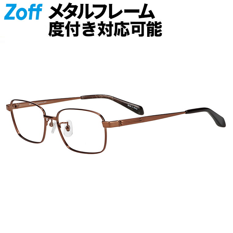 | Zoff BASIC METAL (ベーシックメタル) ウエリントン型 メガネ (ブラウン) 軽量 眼鏡 伊達めがね メタル 度付きレンズ交換 度あり 度なし メンズ レディース ユニセックス おしゃれ 読書 ビジネス【ZT263013-43E1】【55□16-142】||Zoff (ゾフ) 店