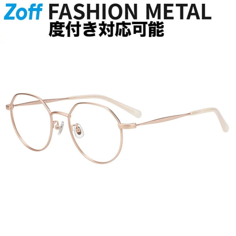 ｜Zoff ベーシック METAL (第一義的金属元素) 豆の町型 眼鏡 (赤銅色(ベージュ))軽さ 金属元素 飛び切り感 メガネ 検眼自然調整 伊達眼鏡 度付き添い人水晶体取り替えっこ 度あり 度なし メンズ ユニ一発やる 今めかしい 読みもの 商行為【ZY242028-41F1】【52□20-145】｜