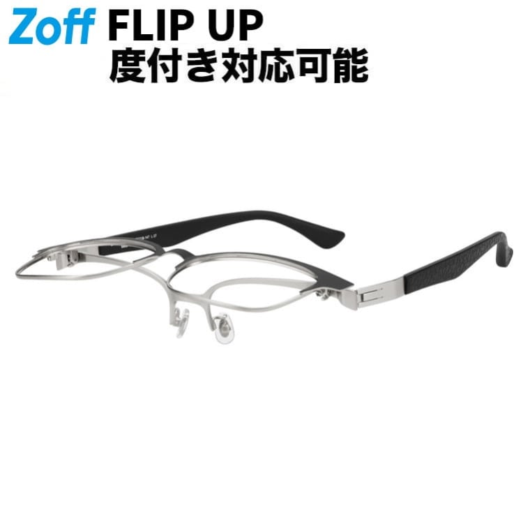 | Zoff FLIP UP (跳ね上げ式メガネ・サングラス) スクエア型 メガネ (ブラック(マット)) メガネの上から、鼻パッド、ズレ落ち防止、眼鏡、検眼調整、度付きレンズ交換、度あり、度なし、オシャレ、ビジネス、読書、メンズ、【ZY252030-14F2】【55□18-147】|