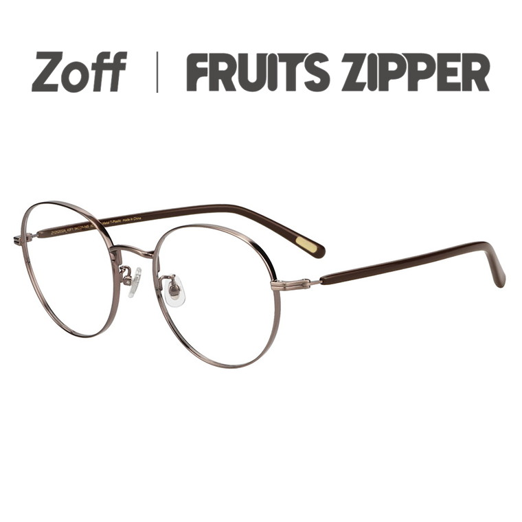| Zoff FRUITS ZIPPER 【櫻井優衣（さくらい ゆい）モデル】ボストン型 メガネ (ブラウン(マット)) フルーツジッパー グッズ 眼鏡 伊達めがね 度付きレンズ交換 度あり 度なし メンズ レディース ユニセックス おしゃれ【ZY252032-43F1】【54□21-145】|｜Zoff （ゾフ）　店 8,547円
