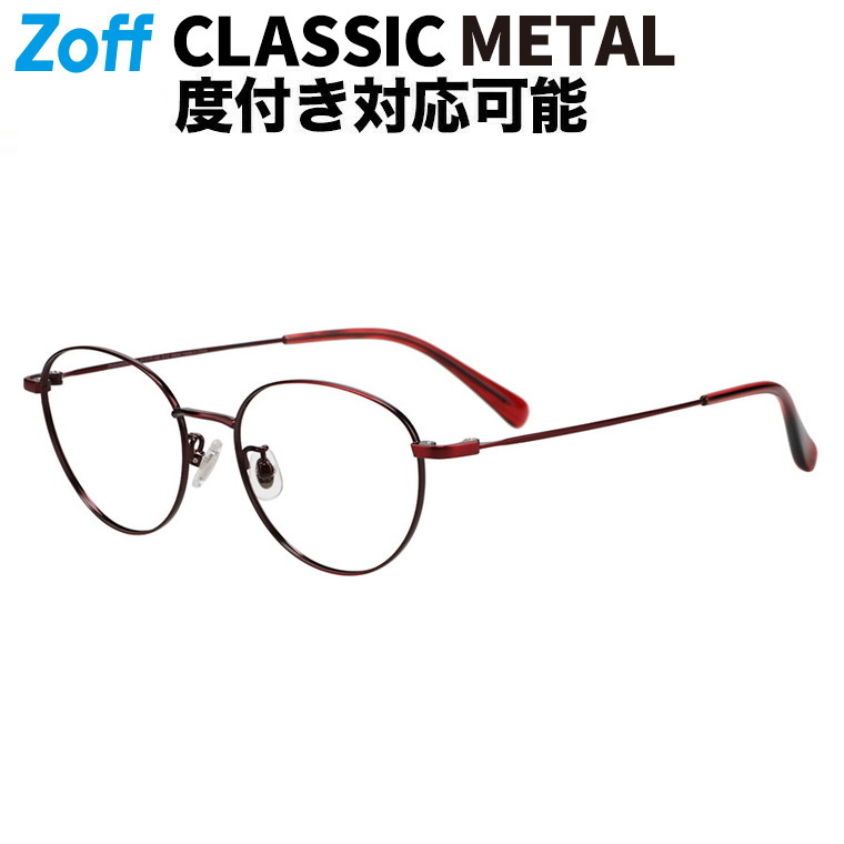 |豆の町型 眼鏡(赤いこと) CLASSIC (古典派音楽) 軽さ 金属元素ひな形 メガネ 伊達めがね 度付き添い人水晶体取り替えっこ 度あり 度なし 成年者好いたらしい ユニ一発やる 今めかしい 読みもの 商行為【ZY252002-24E1】【51□17-145】|