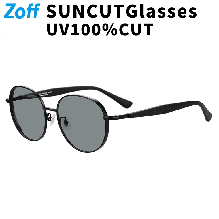 |SUNCUTGlasses/UV100%CUT ボストン型 サングラス(ブラック(マット)) ラバーテンプル ズレ落ち防止 カラーレンズ おしゃれ 紫外線対策 UVカット メンズ レディース ユニセックス【ZY252G09-14F1】【54□17-145】|