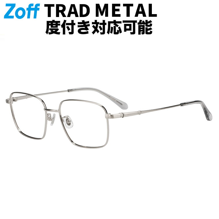 | ウェリントン型 眼鏡 (しろがね色(つや消し)) Zoff ベーシック METAL 金属元素ひな形 真四角 メガネ 伊達めがね 度付き添い人水晶体取り替えっこ 度あり 度なし メンズ レディース ユニ一発やる 今めかしい【ZY262006-15F1】【54□18-145】|