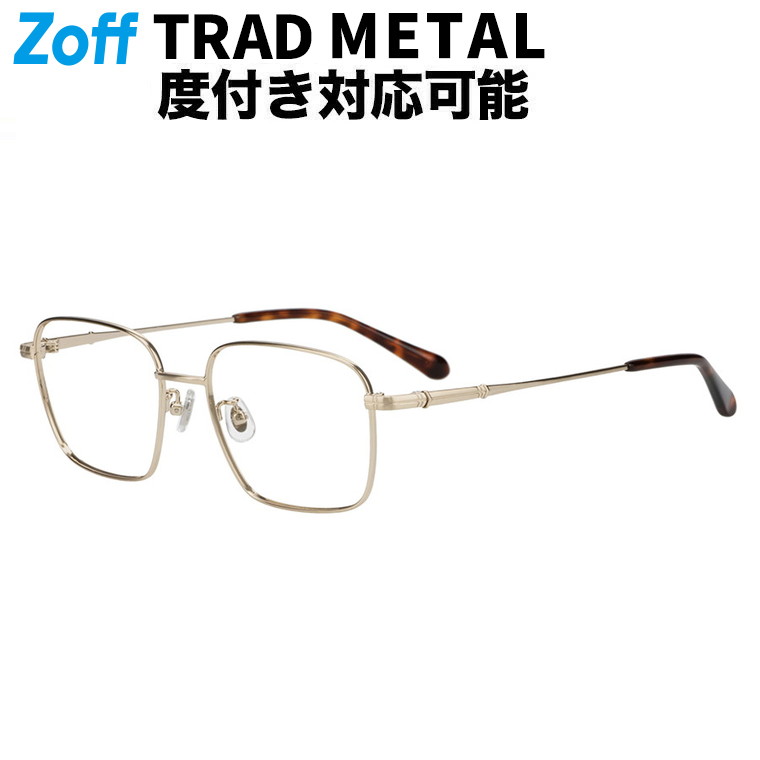 | ウェリントン型 眼鏡 (ゴールド(つや消し)) Zoff ベーシック METAL 金属元素ひな形 真四角 メガネ 伊達めがね 度付き添い人水晶体取り替えっこ 度あり 度なし メンズ レディース ユニ一発やる 今めかしい【ZY262006-56F1】【54□18-145】|