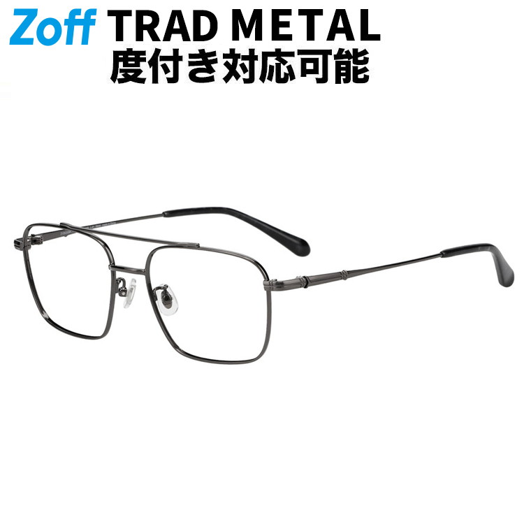 | ウェリントン型 眼鏡 (薄墨色(鵞鳥メタ)) Zoff ベーシック METAL 金属元素ひな形 ツーブリッジ メガネ 伊達めがね 度付き添い人水晶体取り替えっこ 度あり 度なし メンズ レディース ユニ一発やる 今めかしい【ZY262008-17E1】【54□18-145】|