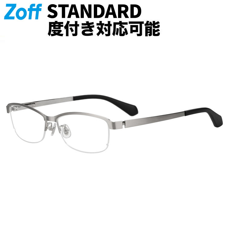 | Zoff STANDARD 真四角型 眼鏡 (しろがね色) メガネ、検眼自然調整、度付き添い人水晶体取り替えっこ、度あり、度なし、オシャレ、読みもの、メンズ、成人男性用【ZY262030-15E1】【56□16-145】|