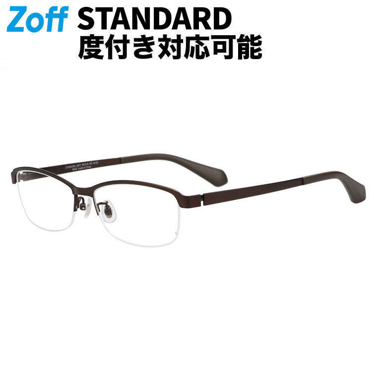 | Zoff STANDARD 真四角型 眼鏡 (赤銅色(つや消し)) メガネ、検眼自然調整、度付き添い人水晶体取り替えっこ、度あり、度なし、オシャレ、読みもの、メンズ、成人男性用【ZY262030-44F1】【56□16-145】|