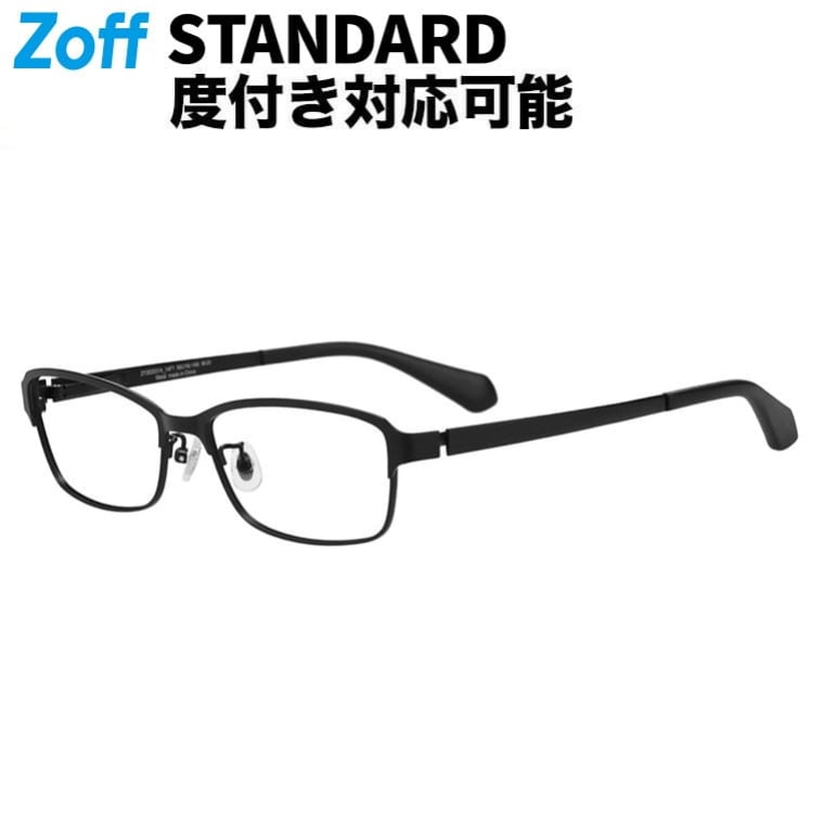 | Zoff STANDARD 真四角型 眼鏡 (黒いこと(つや消し)) メガネ、検眼自然調整、度付き添い人水晶体取り替えっこ、度あり、度なし、オシャレ、読みもの、メンズ、成人男性用【ZY262031-14F1】【56□16-145】|